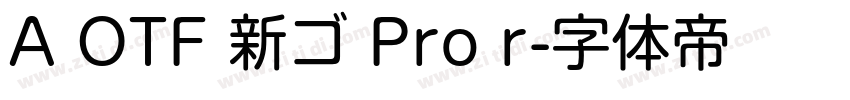 A OTF 新ゴ Pro r字体转换